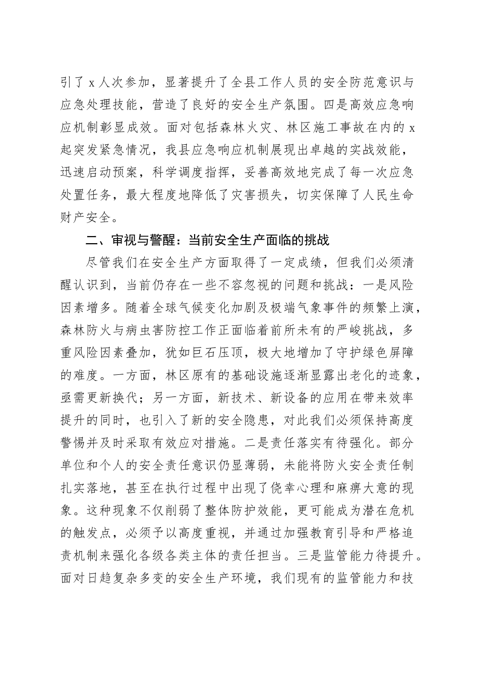 县林业局2024年安全生产工作会议讲话_第2页