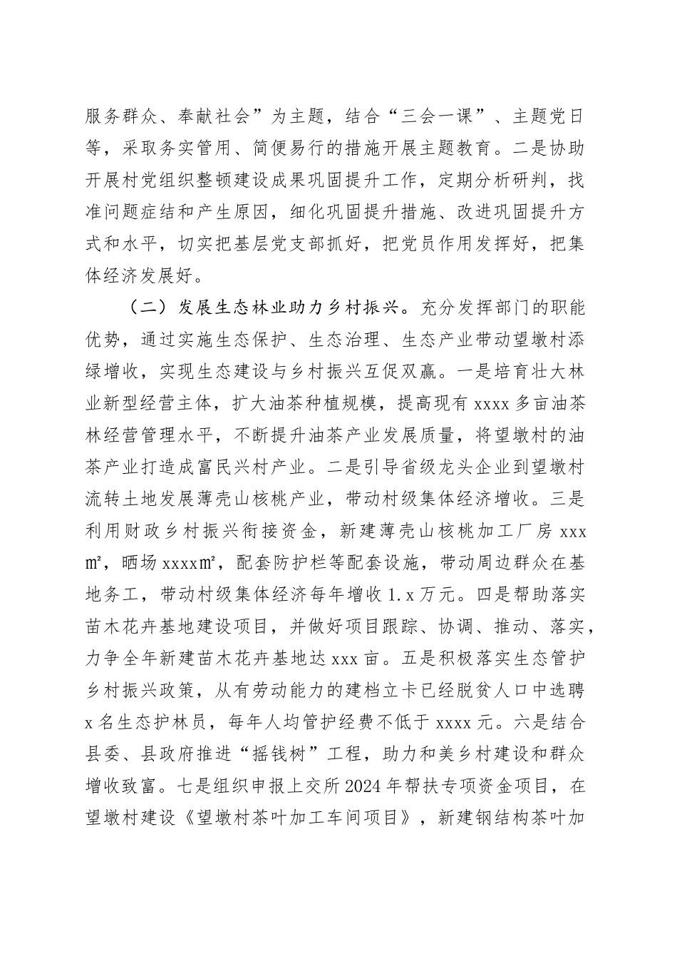 县林业局2024年度定点帮扶望墩村工作计划（20240418）_第2页