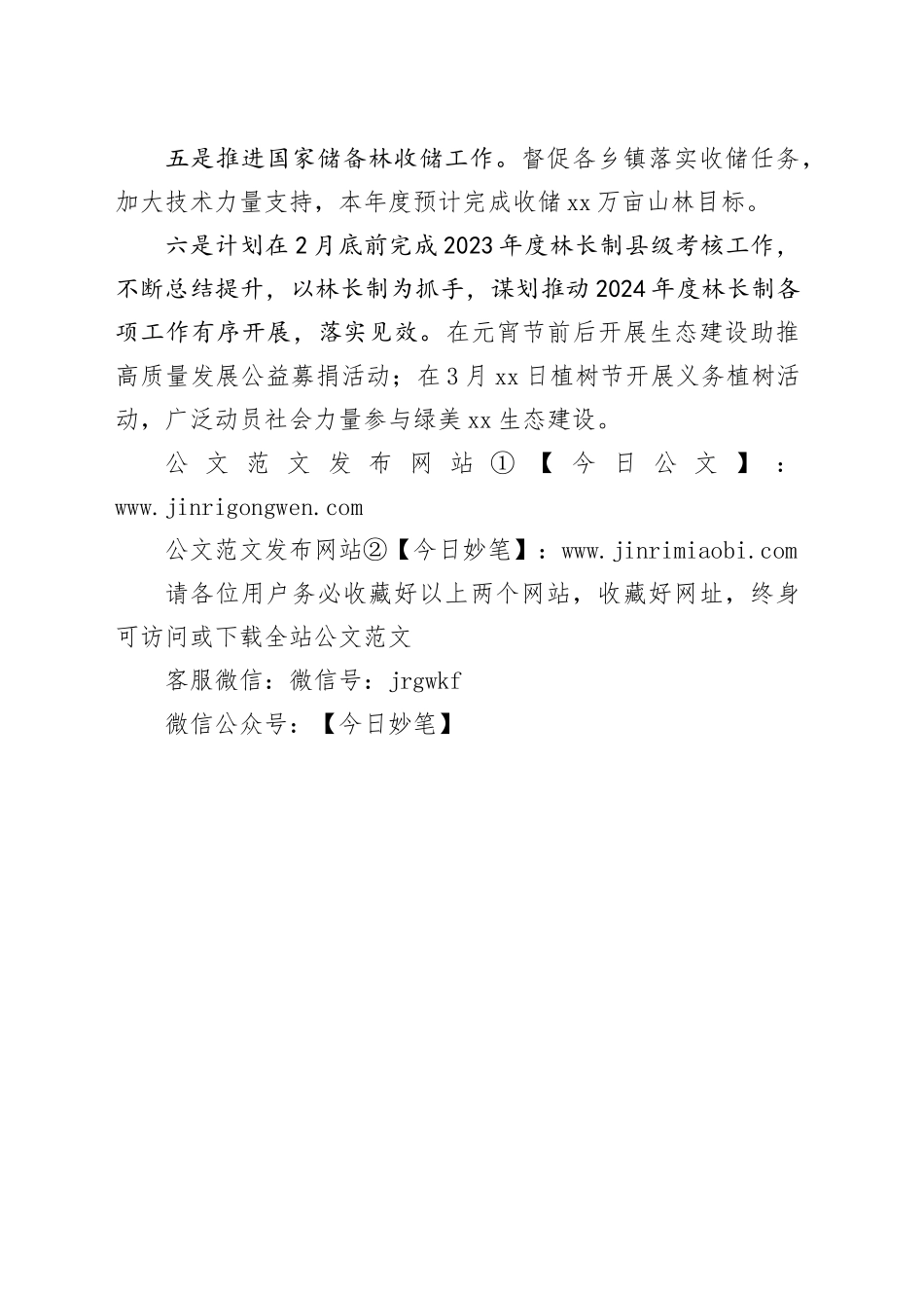 县林业局2024年工作计划（20240419）_第2页