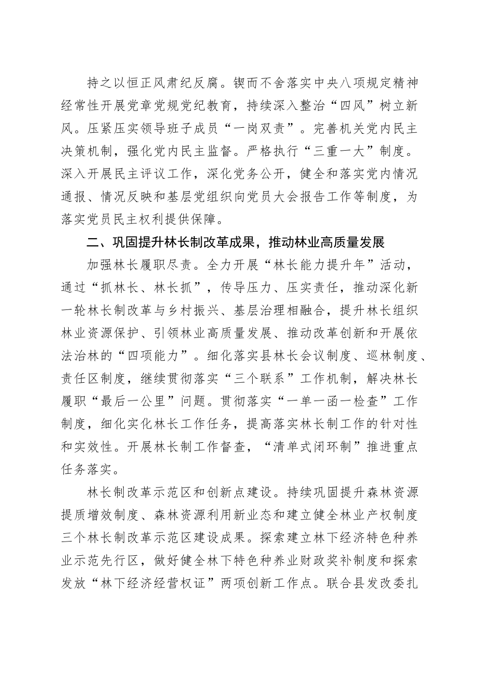 县林业局2024年工作要点（20240321）_第2页