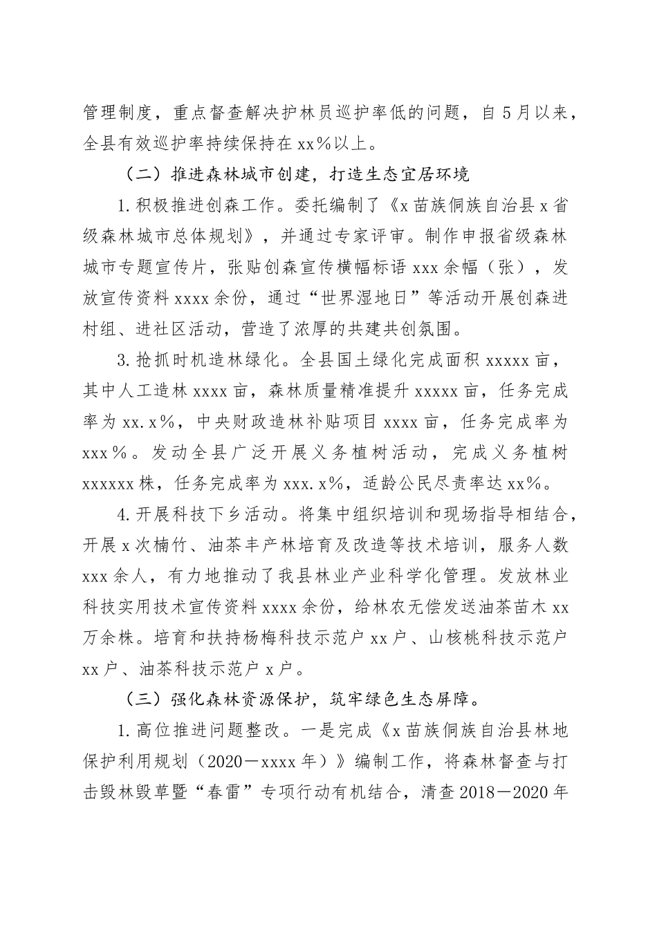 县林业局2024年上半年林业工作总结_第2页