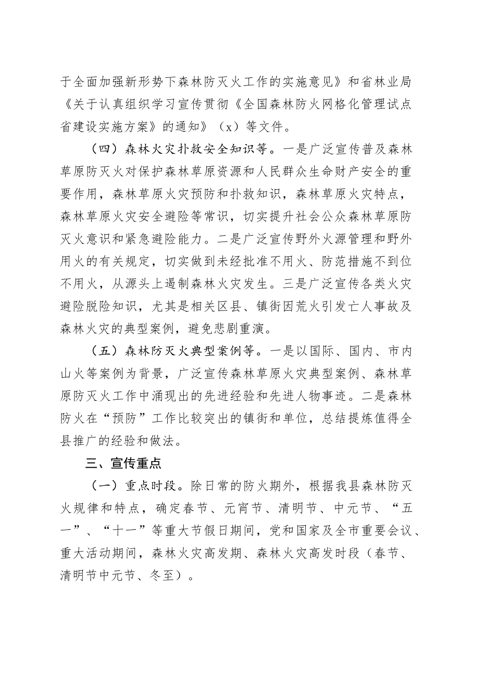 县林业系统2024年度森林防火宣传教育工作方案_第2页