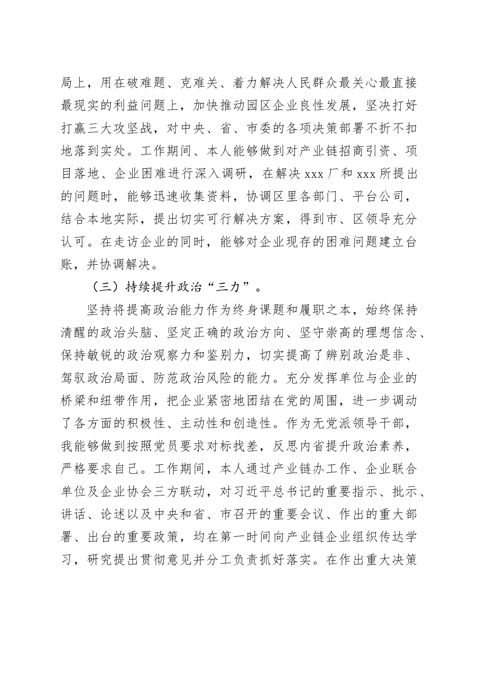 县领导班子成员2023年度述职述廉报告_第2页