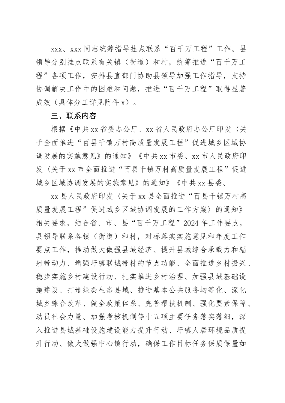 县领导挂点联系“百千万工程”工作方案_第2页