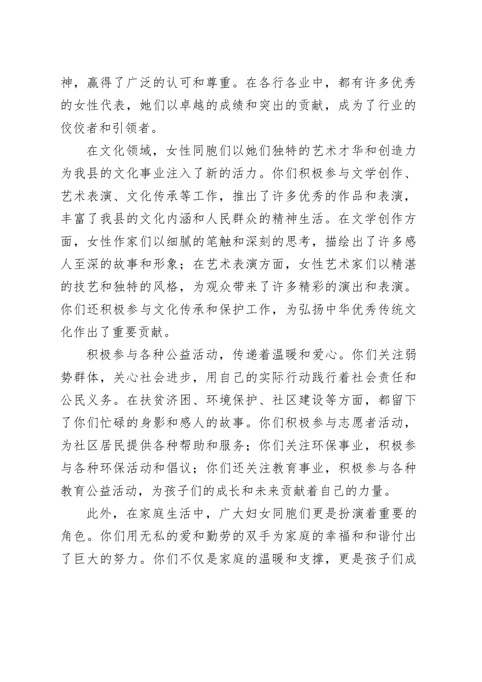 县领导在三八妇女节上的讲话_第2页