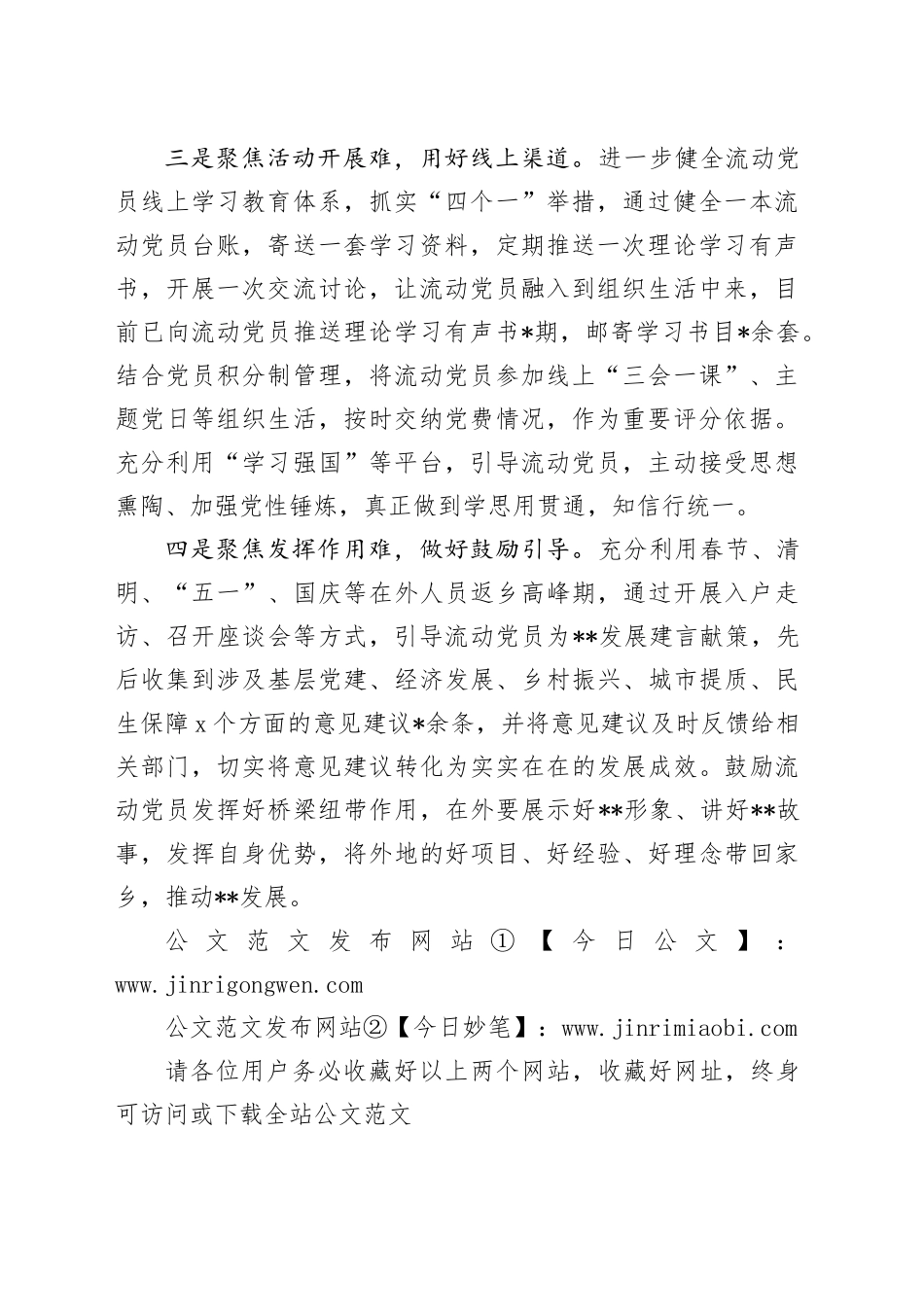 县流动党员日常管理经验材料_第2页