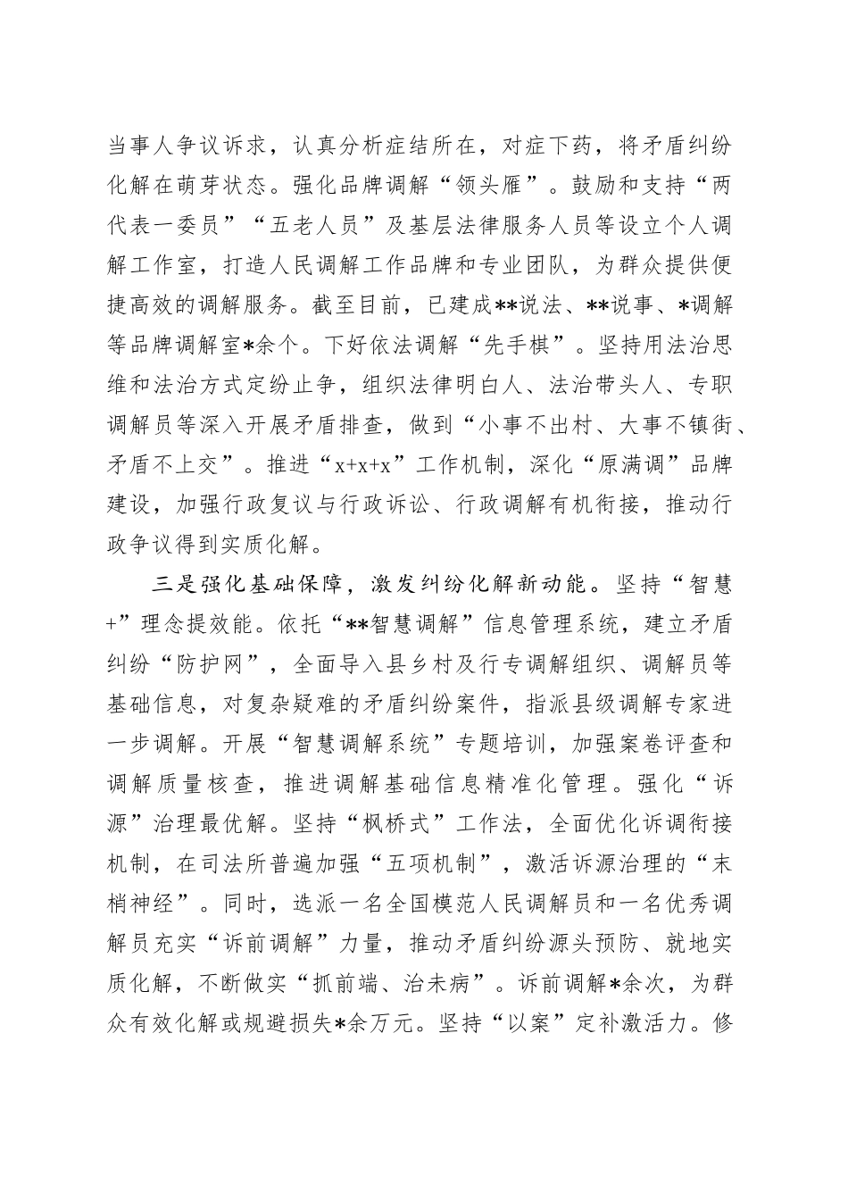 县矛盾纠纷调处典型经验材料_第2页