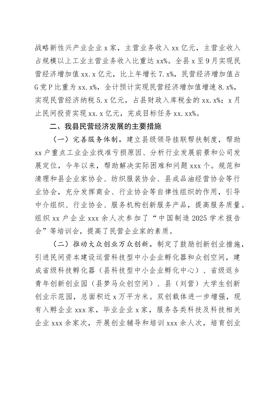 县民营经济发展对策调研报告_第2页