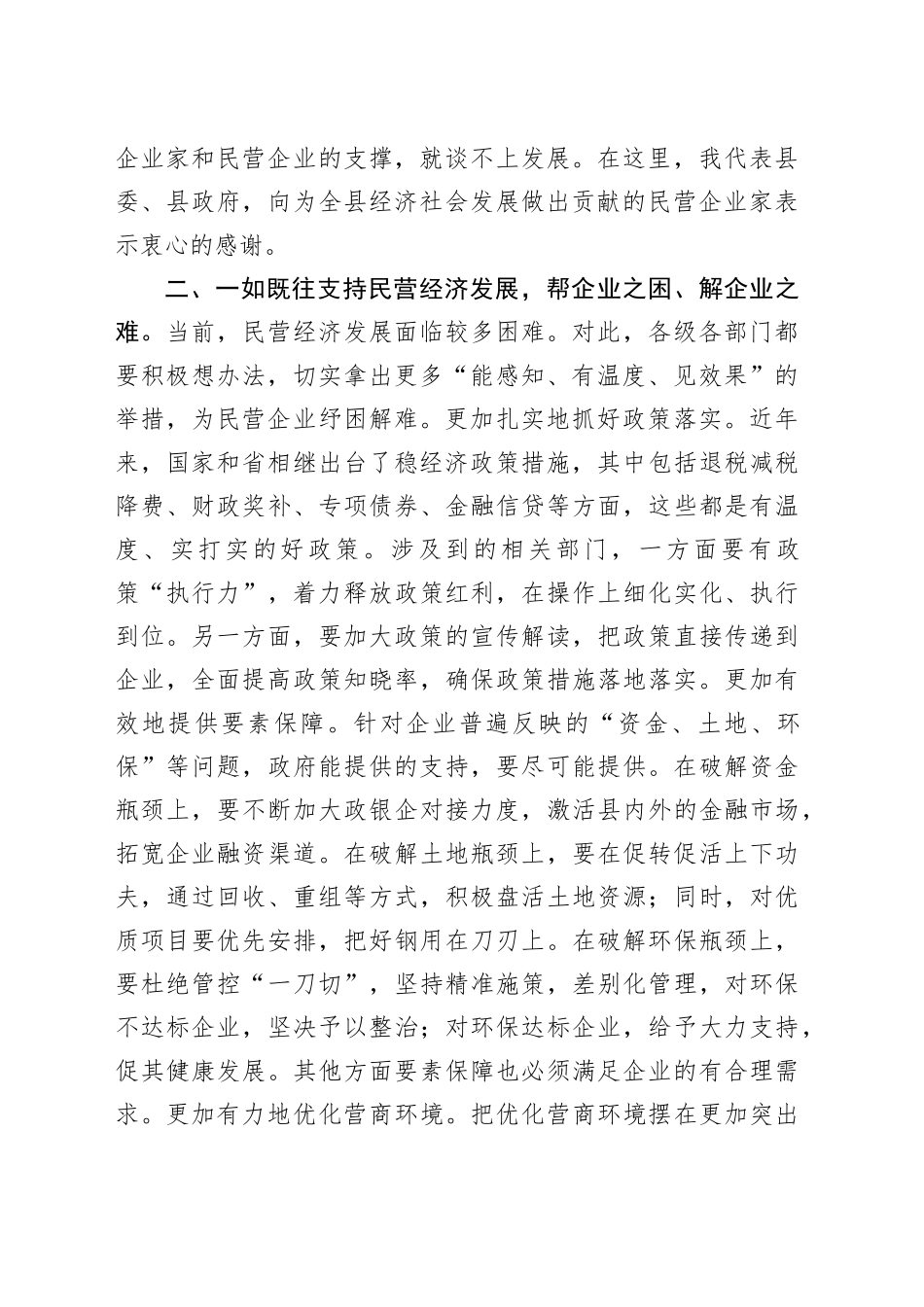 县民营企业家座谈会讲话（1）_第2页