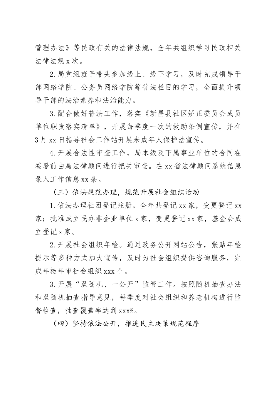 县民政局2023年度法治政府建设工作总结（20240124）_第2页
