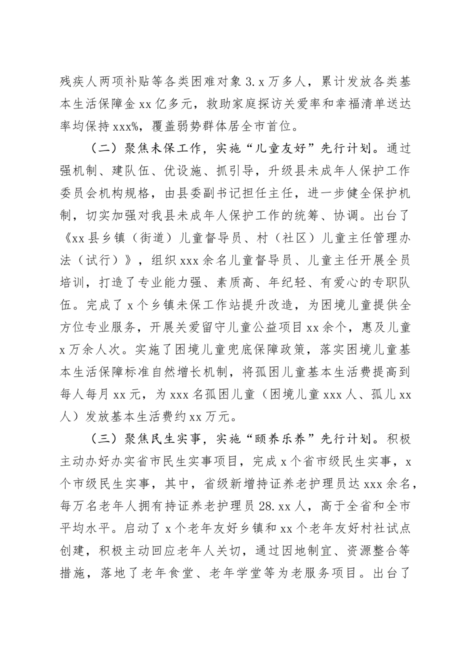 县民政局2023年工作总结和2024年工作思路（20240126）_第2页