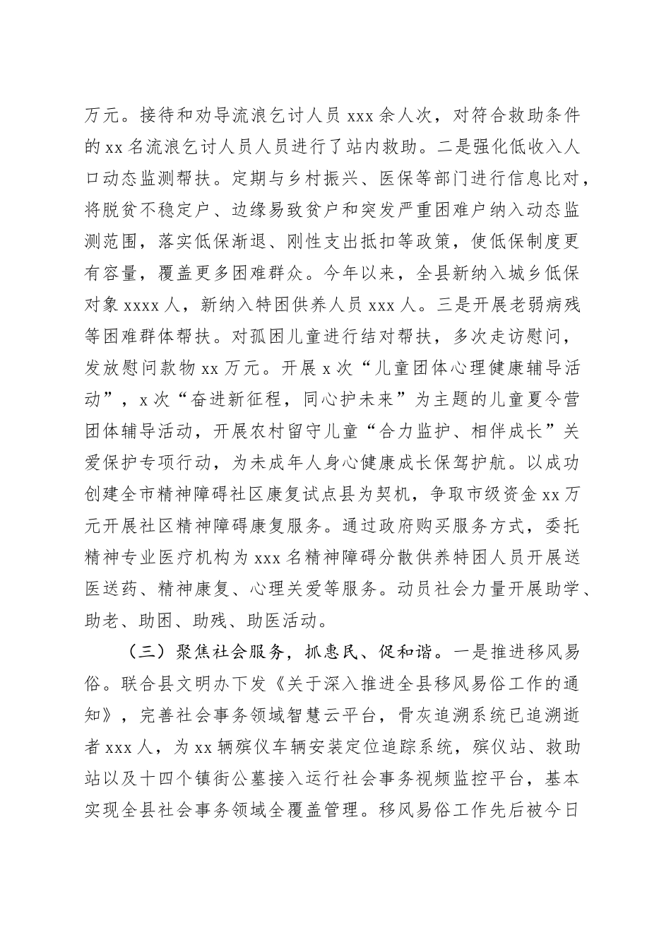 县民政局2023年工作总结及2024年工作计划（20240122）_第2页