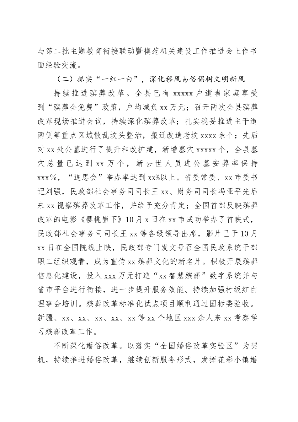 县民政局2023年工作总结及2024年工作计划（20240123）_第2页