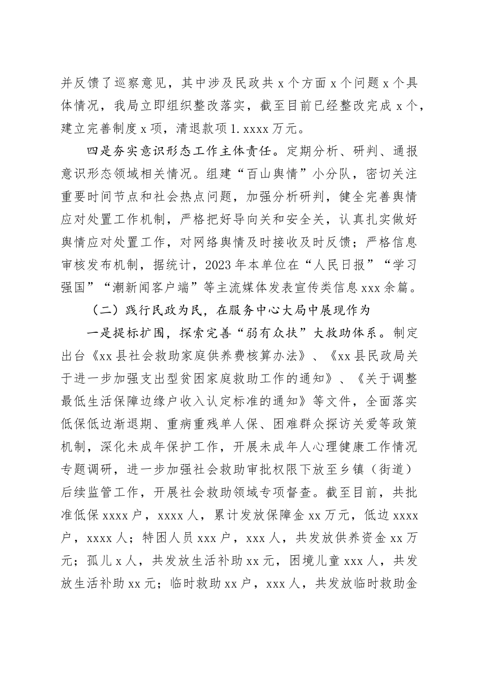 县民政局2023年工作总结及2024年工作计划（20240125）_第2页