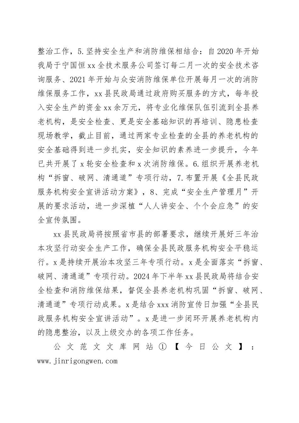 县民政局2024年安全生产（消防）工作总结（20241011）_第2页