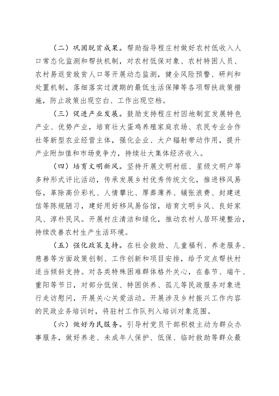 县民政局2024年度定点帮扶工作计划_第2页