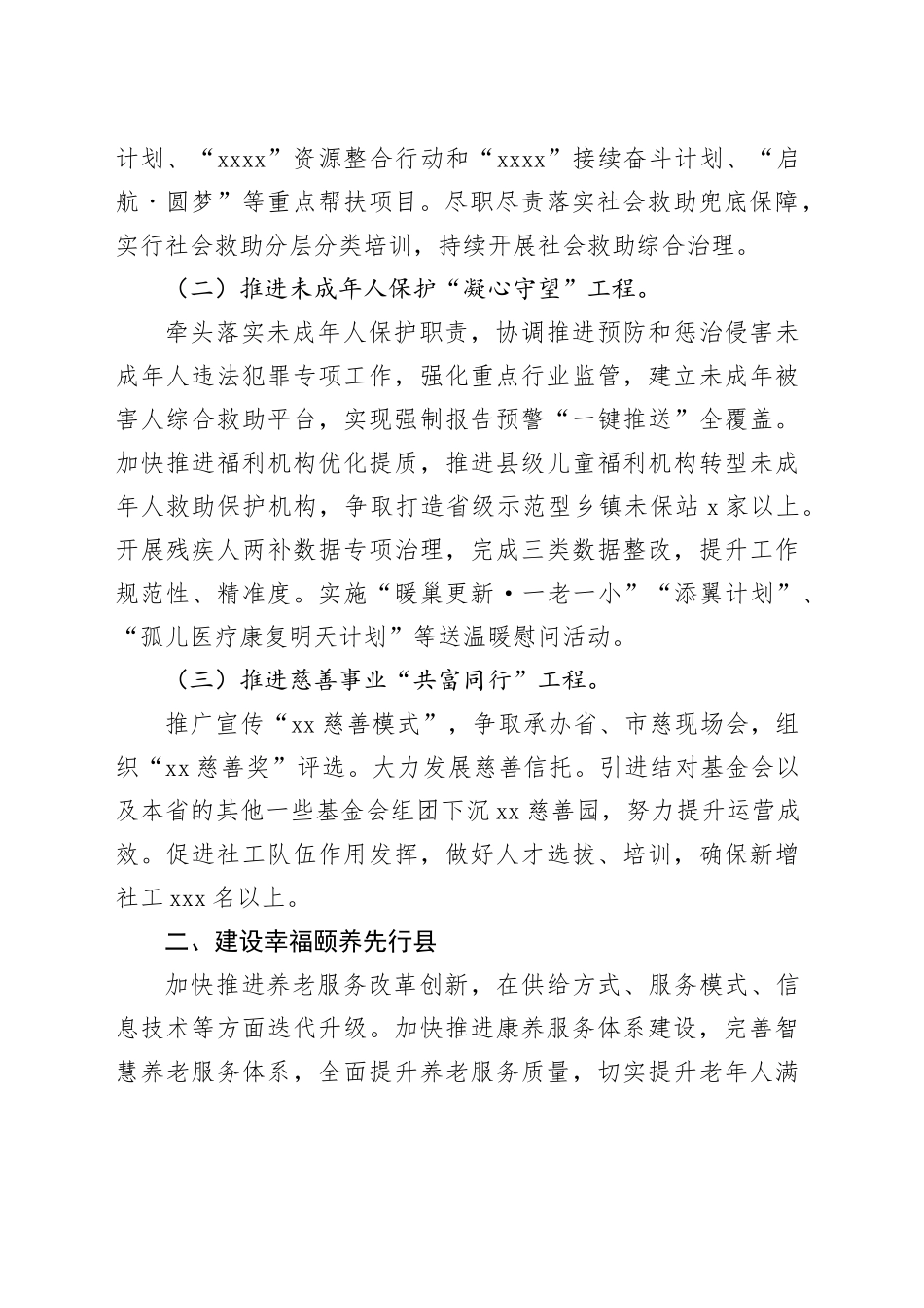 县民政局2024年工作计划（20240115）_第2页