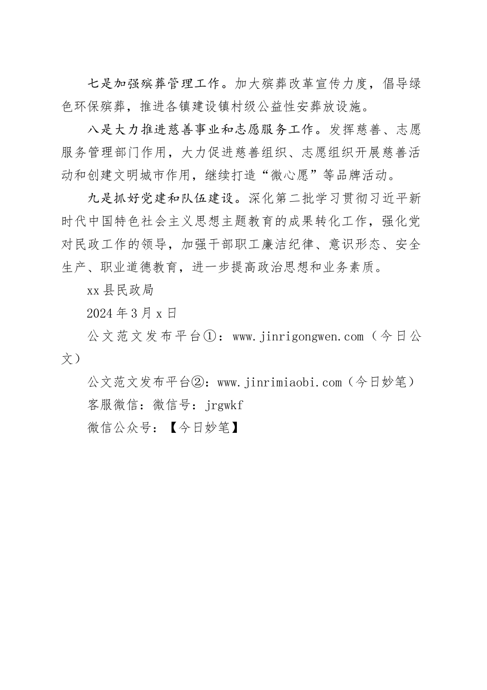 县民政局2024年工作计划（20240306）_第2页