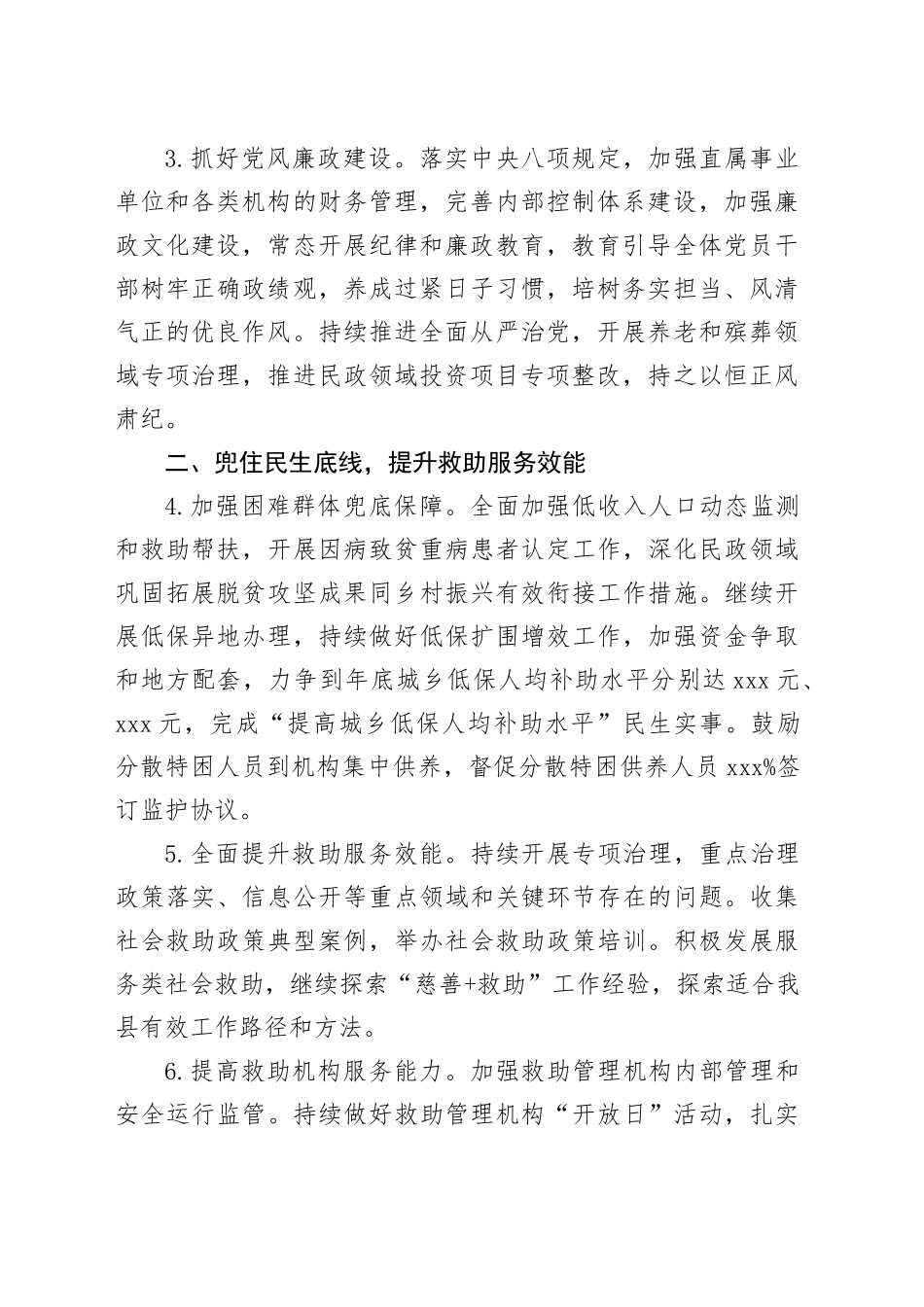 县民政局2024年工作要点（20240506）_第2页