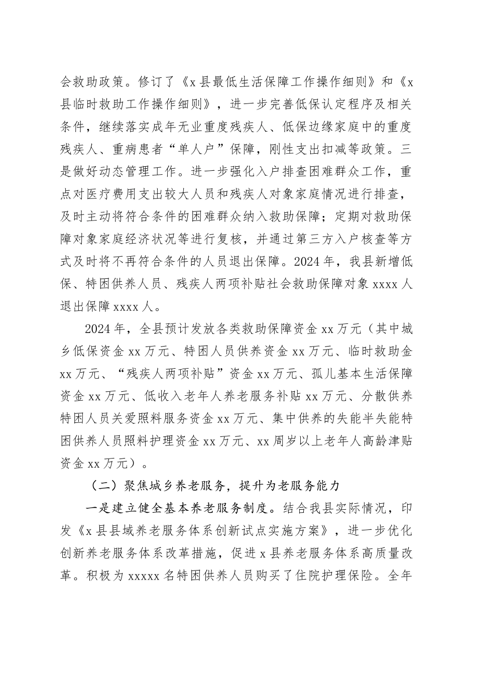 县民政局2024年工作总结和2025年工作谋划（20241008）_第2页
