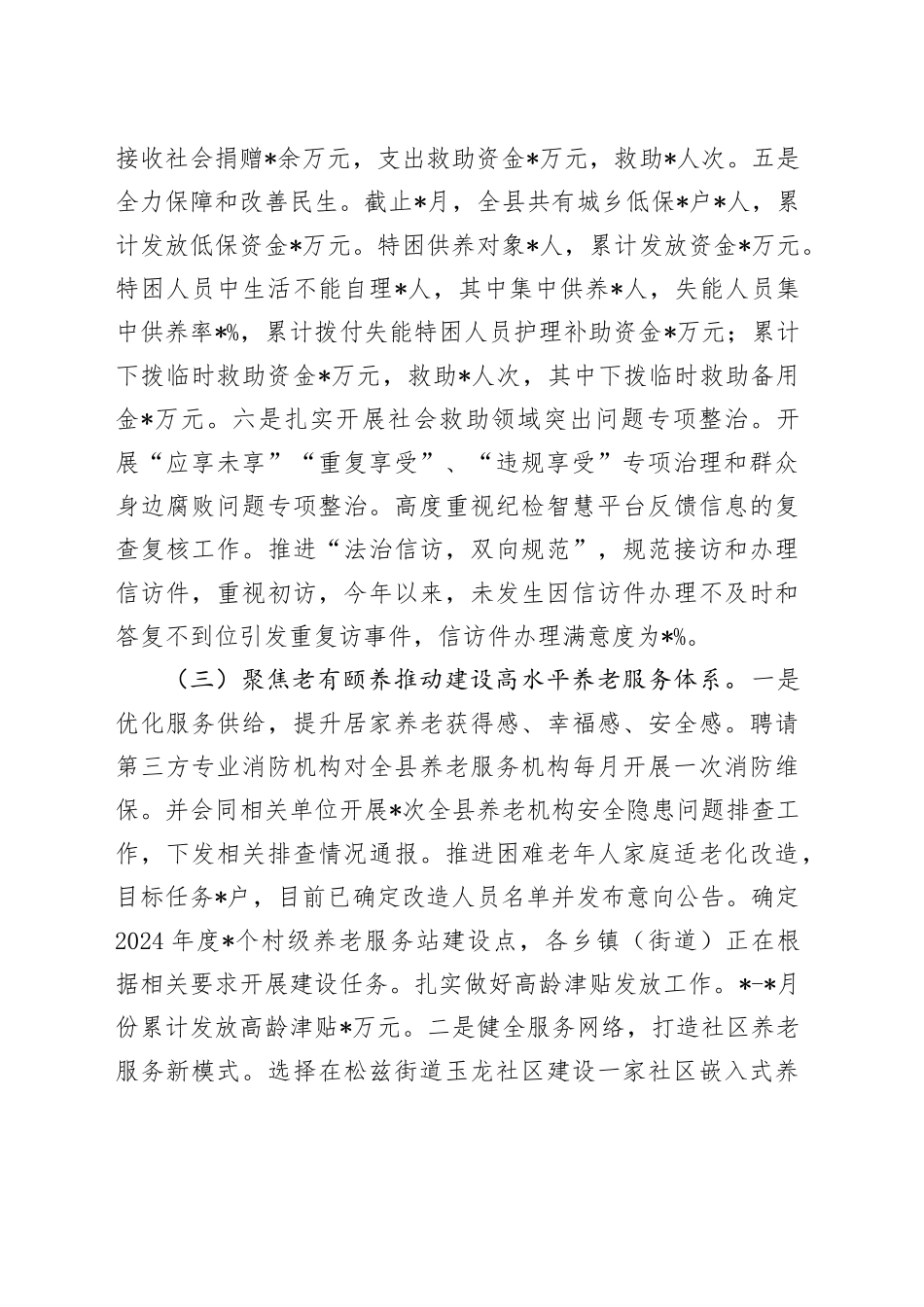 县民政局2024年上半年工作总结及下半年工作安排_第2页