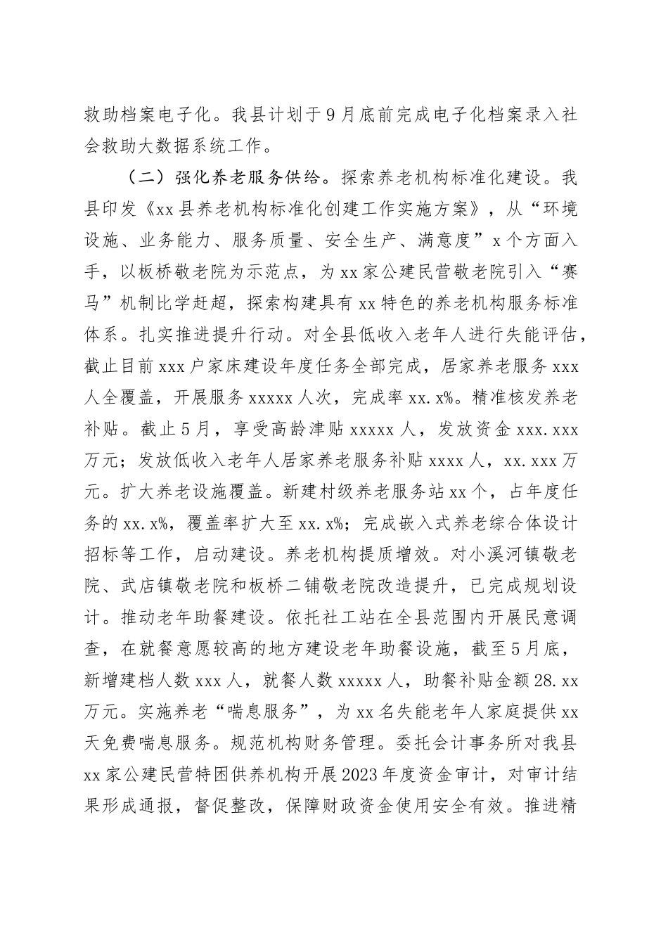 县民政局2024年上半年工作总结及下半年工作计划（3531字）_第2页