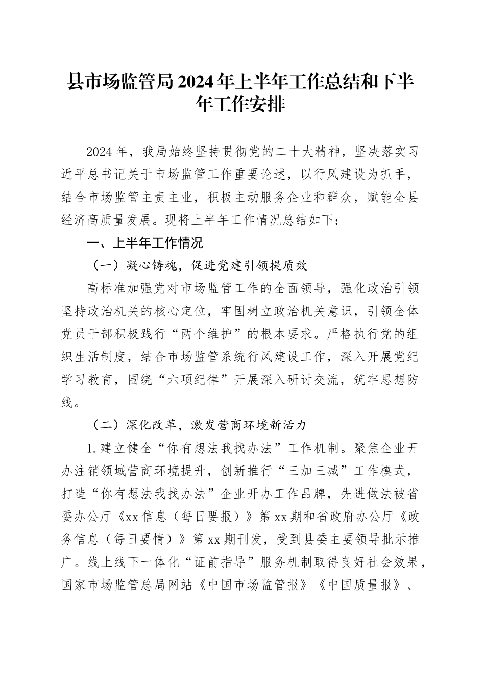 县民政局2024年上半年工作总结及下半年工作计划_第1页