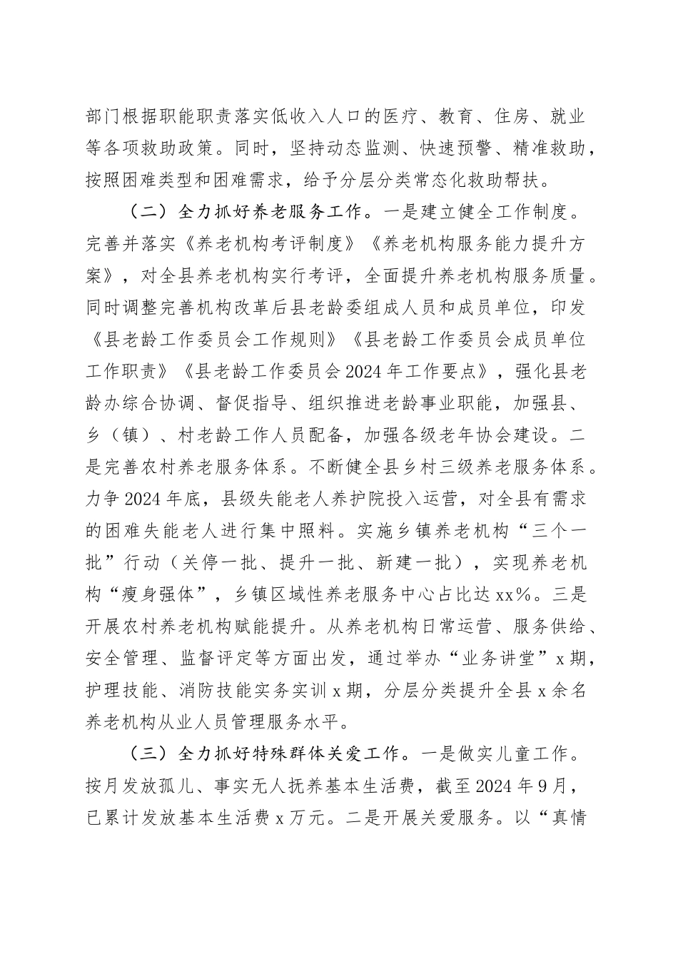 县民政局巩固拓展脱贫攻坚成果同乡村振兴有效衔接工作开展情况汇报_第2页