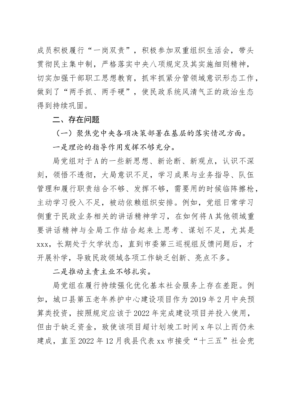 县民政局近年来工作情况向巡察组的汇报9800字_第2页