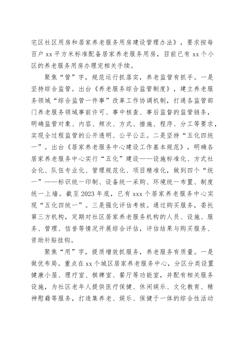 县民政局在2024年全省养老服务体系建设推进会上的交流发言_第2页