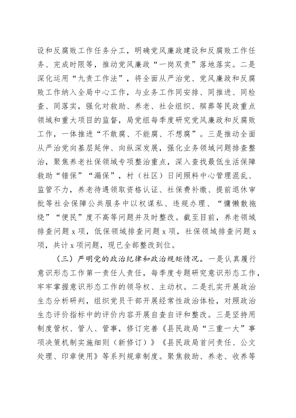 县民政局长2023年度个人述责述廉报告_第2页