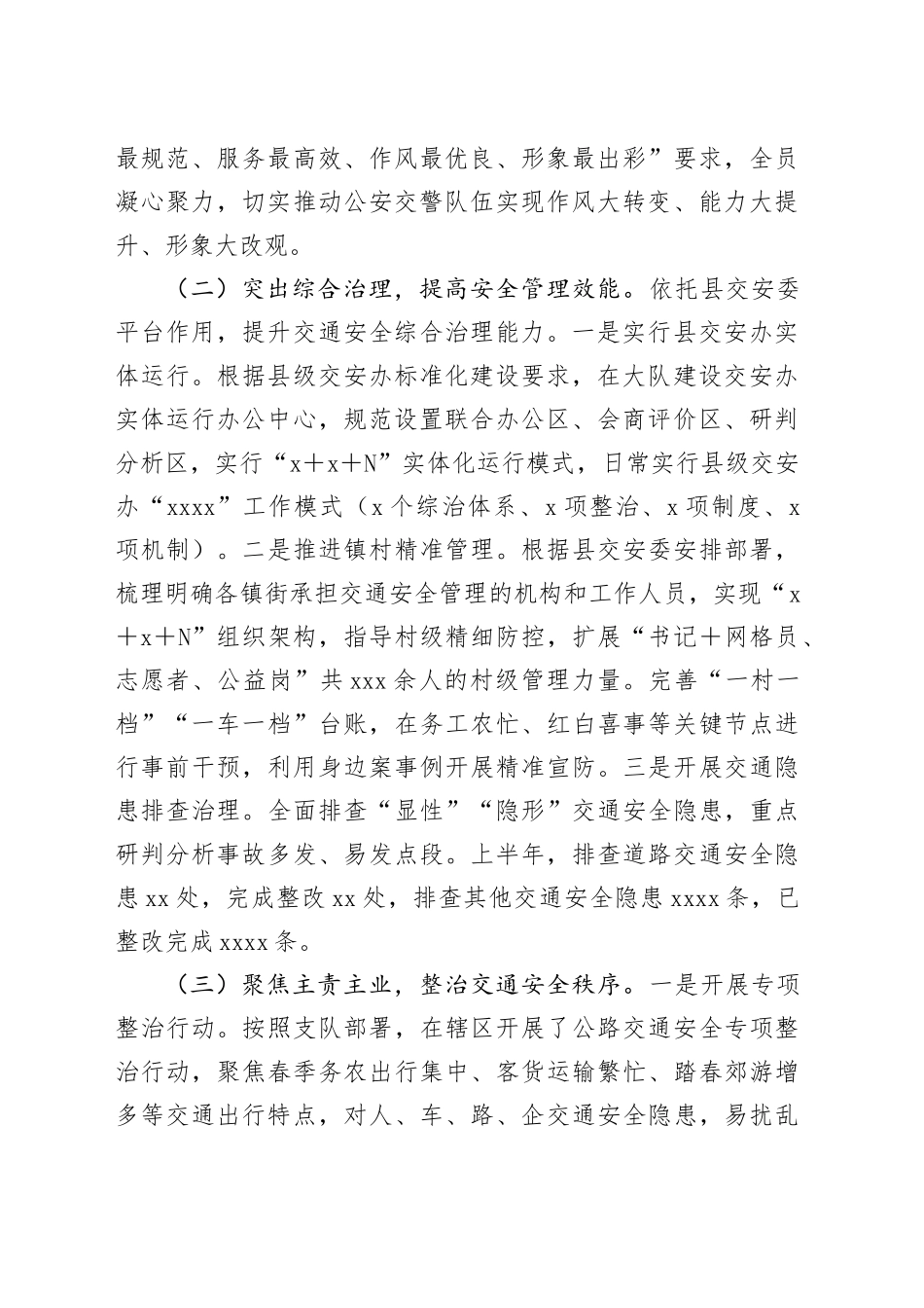 县某大队2024年上半年工作总结及下半年工作打算_第2页