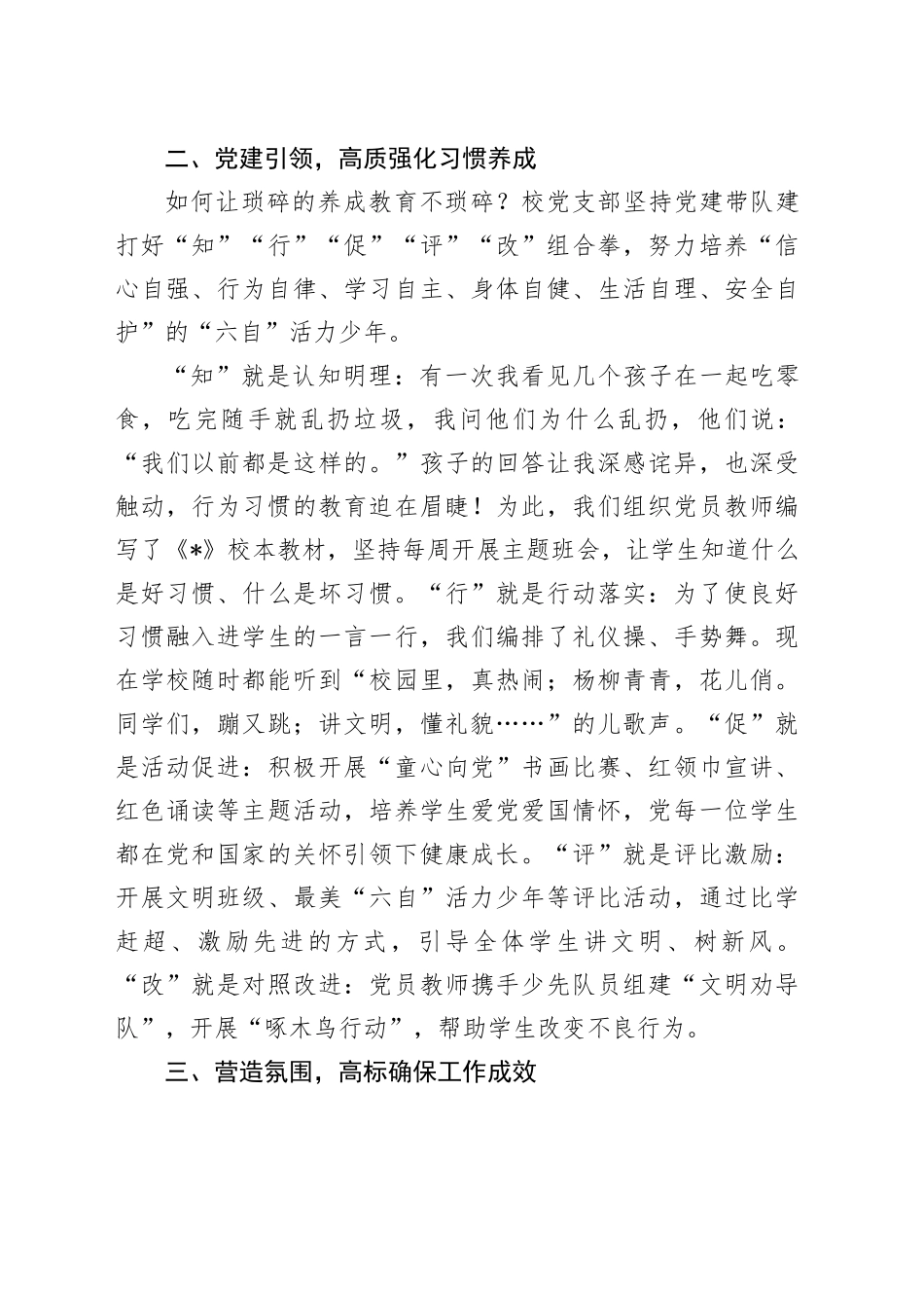 县某学校破解进城务工子女学习难题经验介绍_第2页