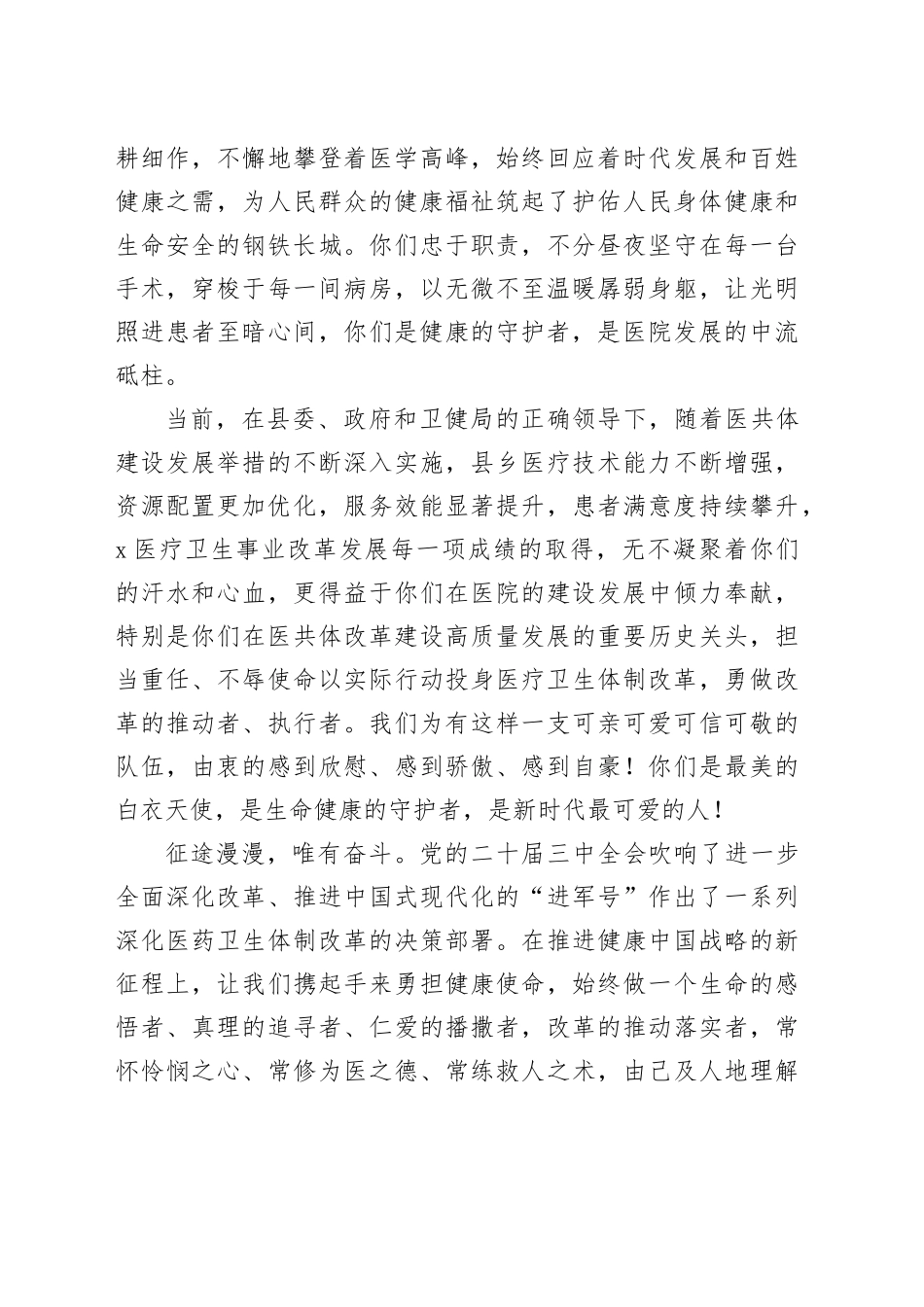 县某医院党政班子在第七个“中国医师节”上的致辞_第2页