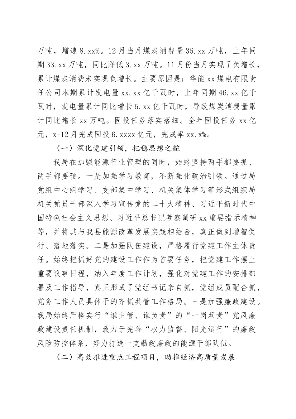 县能源局2023年工作总结及2024年工作计划（20240125）_第2页