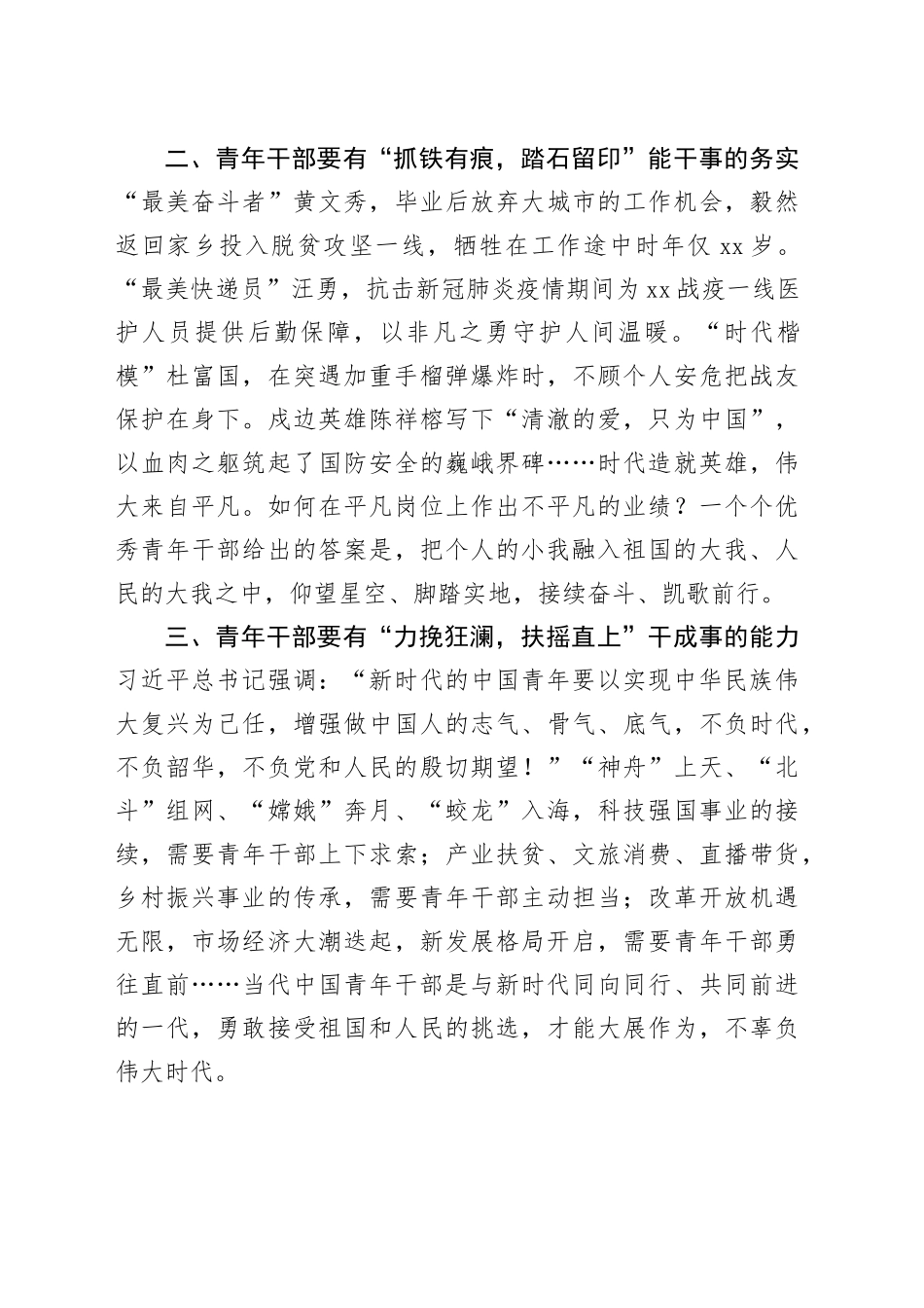 县年轻干部研讨发言：青春正当时 不负好时代_第2页
