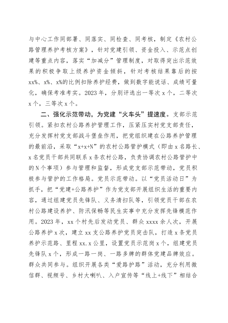 县农村公路养护中心在党建工作会议上的交流发言_第2页