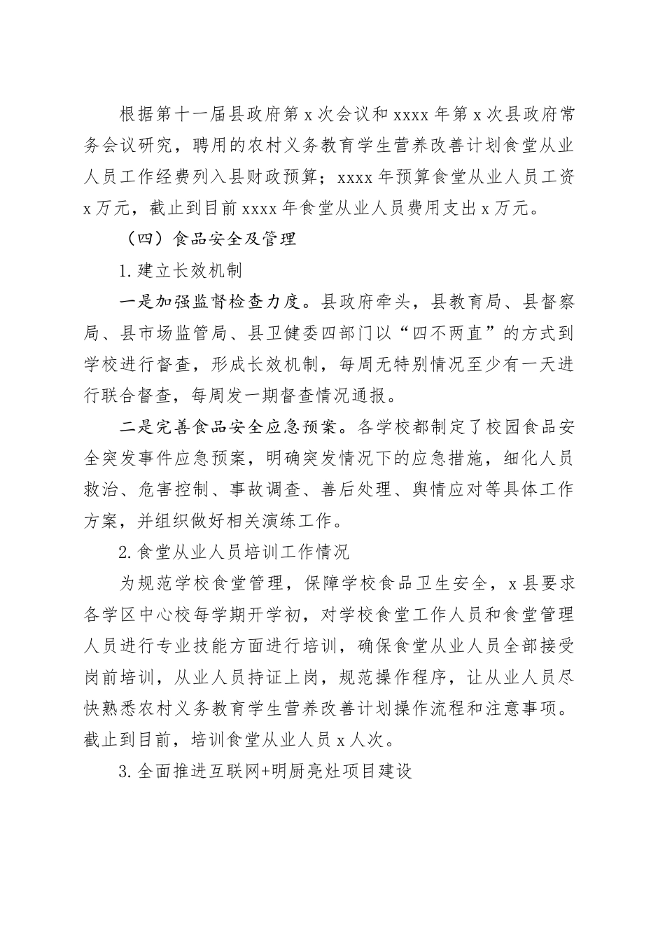 县农村义务教育学生营养改善计划工作总结和工作要点计划汇报报告经验建议20240408_第2页