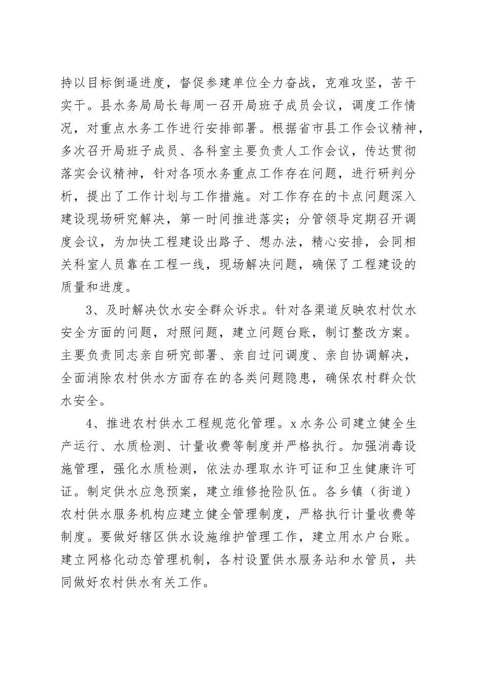 县农村饮水安全工作情况汇报_第2页