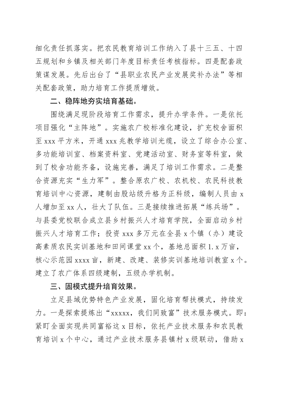 县农广校在全省农民教育培训暨农广校工作会议上的发言_第2页
