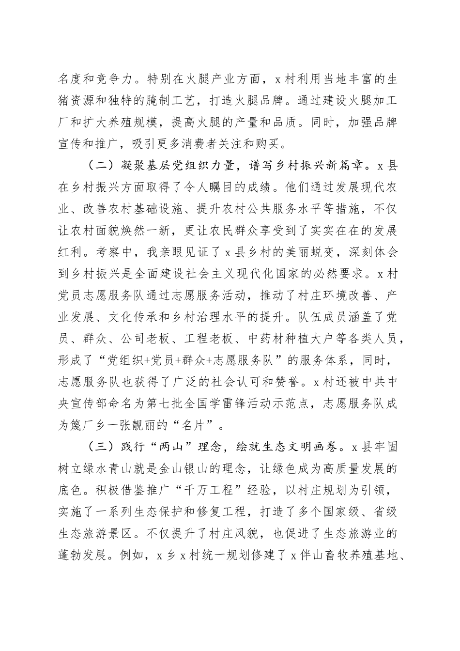县农科局党组书记、局长外出考察学习感悟（3630字）_第2页