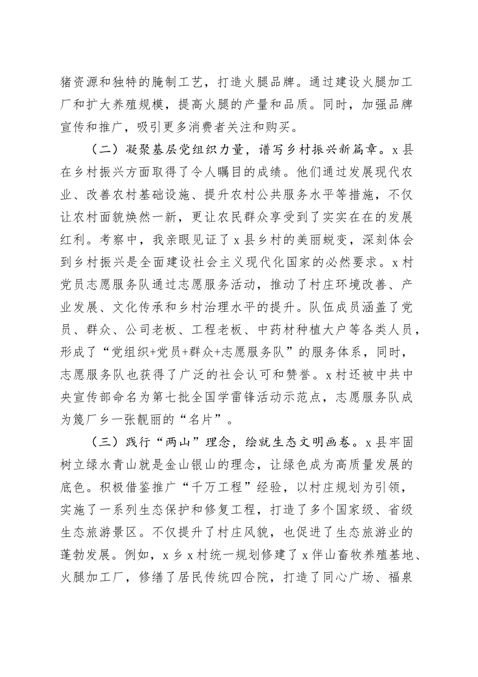 县农科局党组书记、局长外出考察学习感悟_第2页