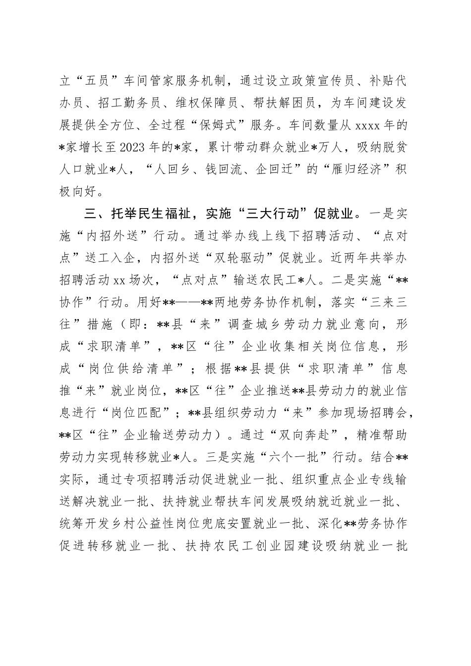 县农民就业工作情况典型材料_第2页