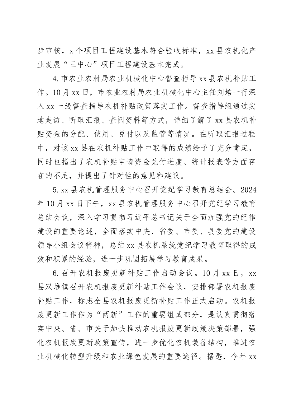 县农业机械管理服务中心2024年10月份工作开展情况及11月工作计划（20241029）_第2页