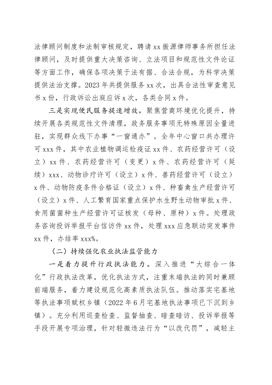 县农业农村局2023年法治政府建设工作总结（20240115）_第2页