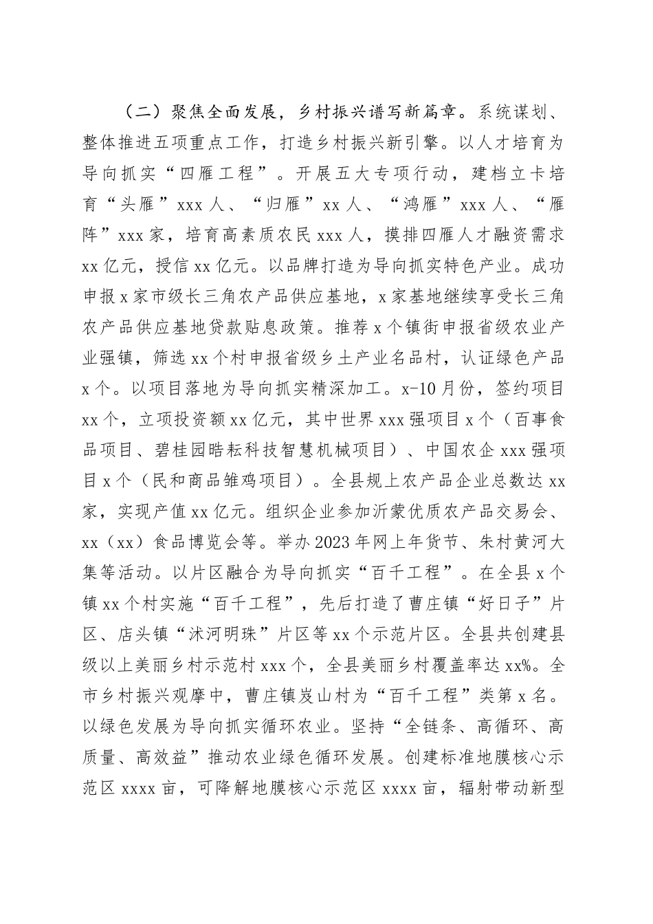 县农业农村局2023年工作总结2024年工作计划（20240111）_第2页