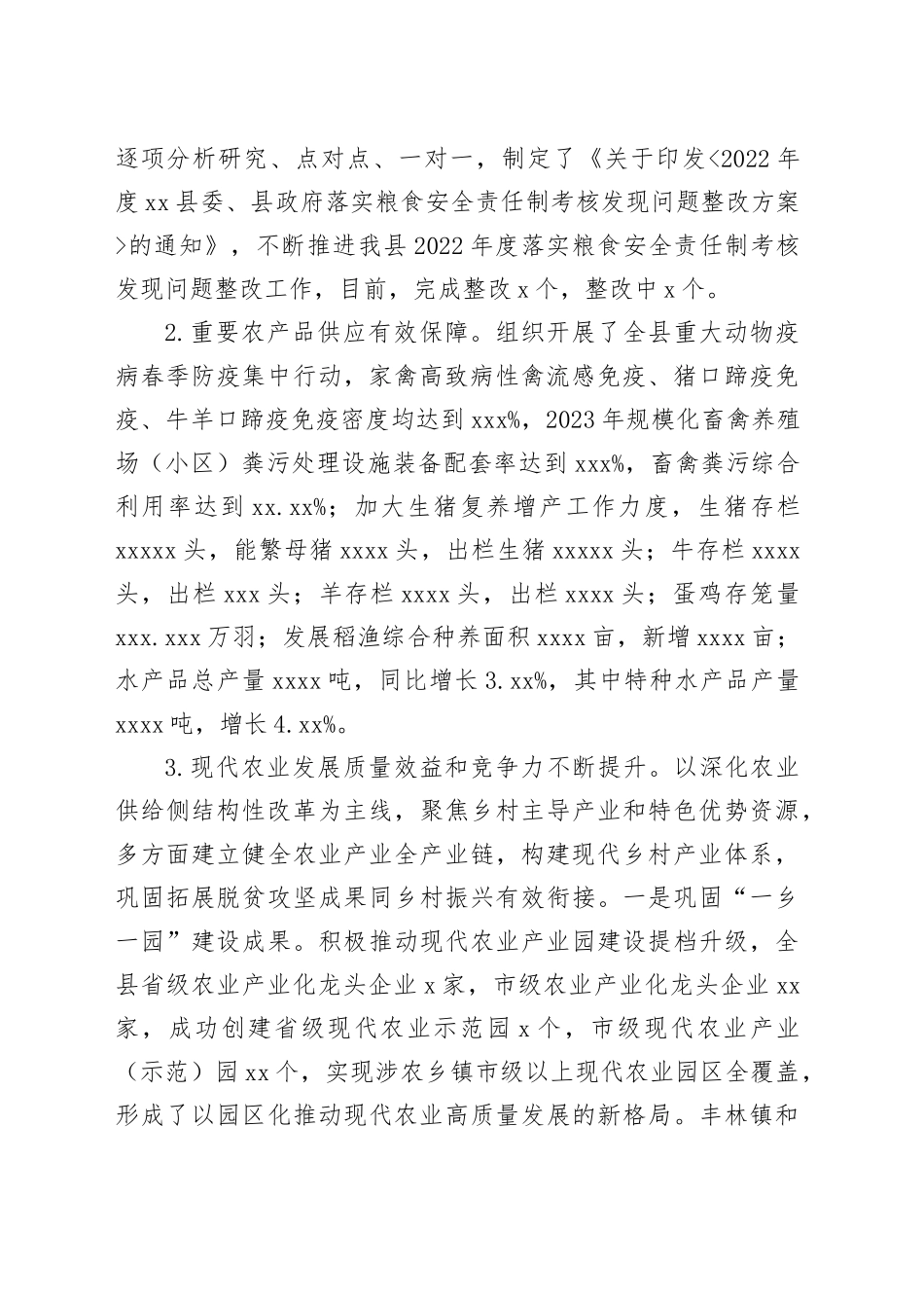 县农业农村局2023年工作总结及 2024年工作计划（20240125）_第2页