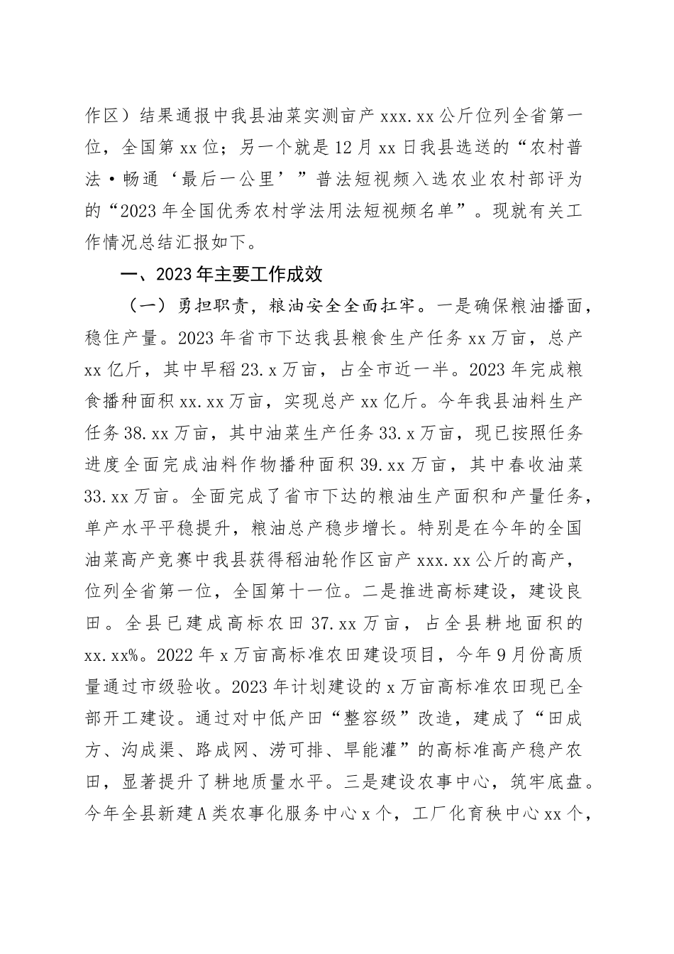 县农业农村局2023年工作总结及2024年工作思路（20240126）_第2页