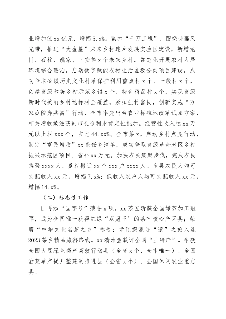 县农业农村局2023年特色亮点工作和2024年工作思路（20240125）_第2页