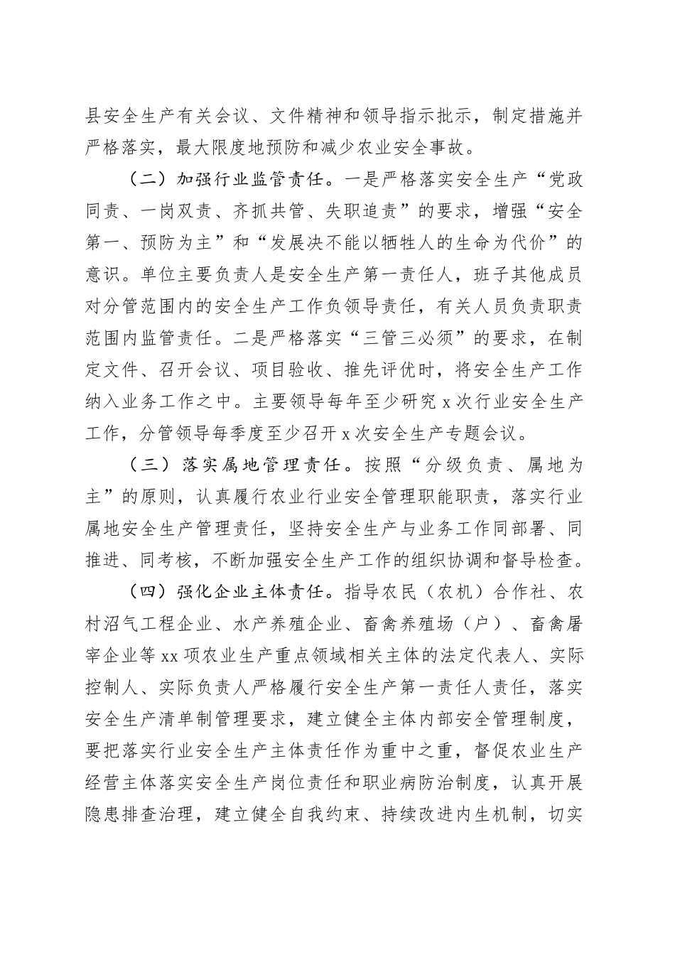 县农业农村局2024年安全生产工作要点（20240410）_第2页